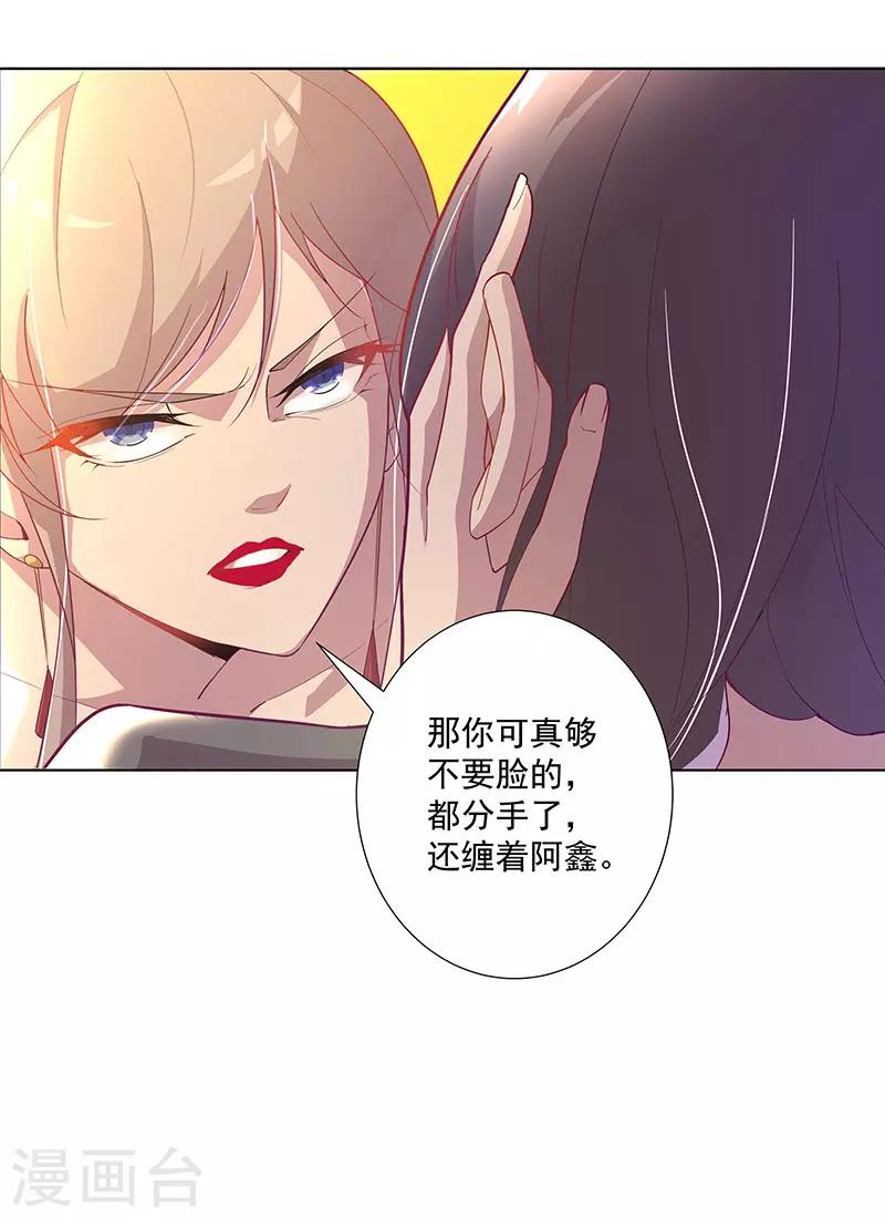 第2话 心机女的主场13