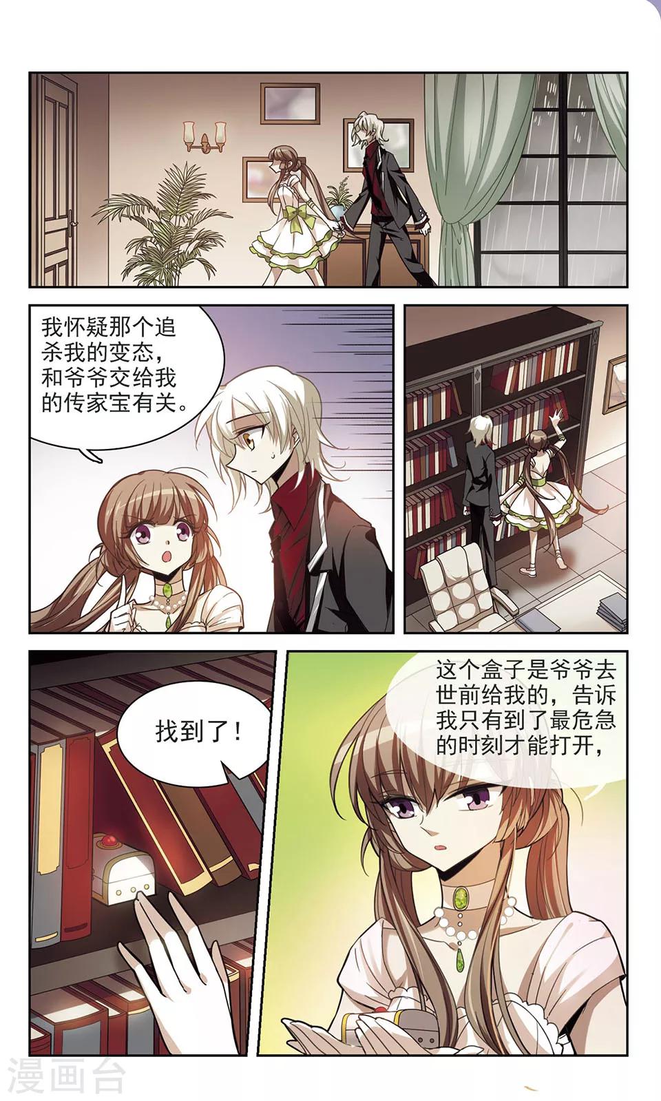 第6话 潘多拉之盒1