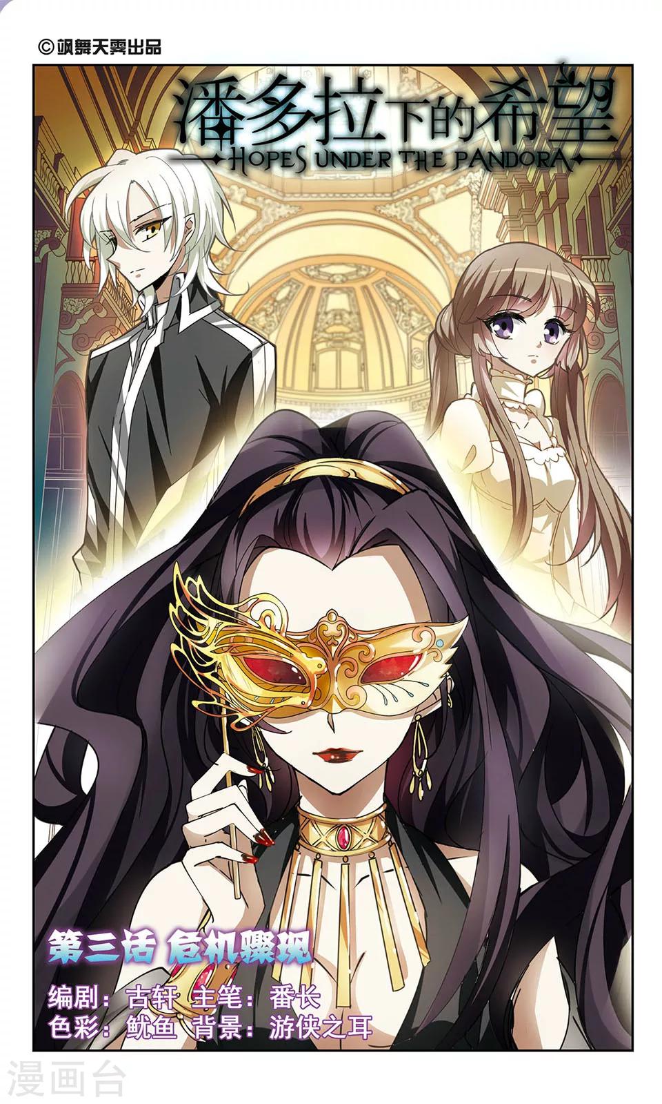 第3话 危机骤现0