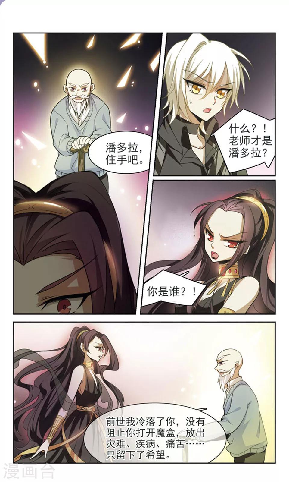 最终话 真相大白8