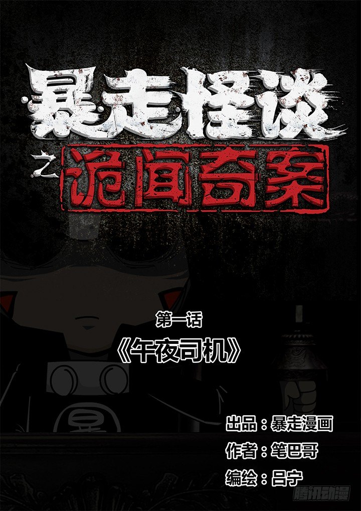 午夜司机0