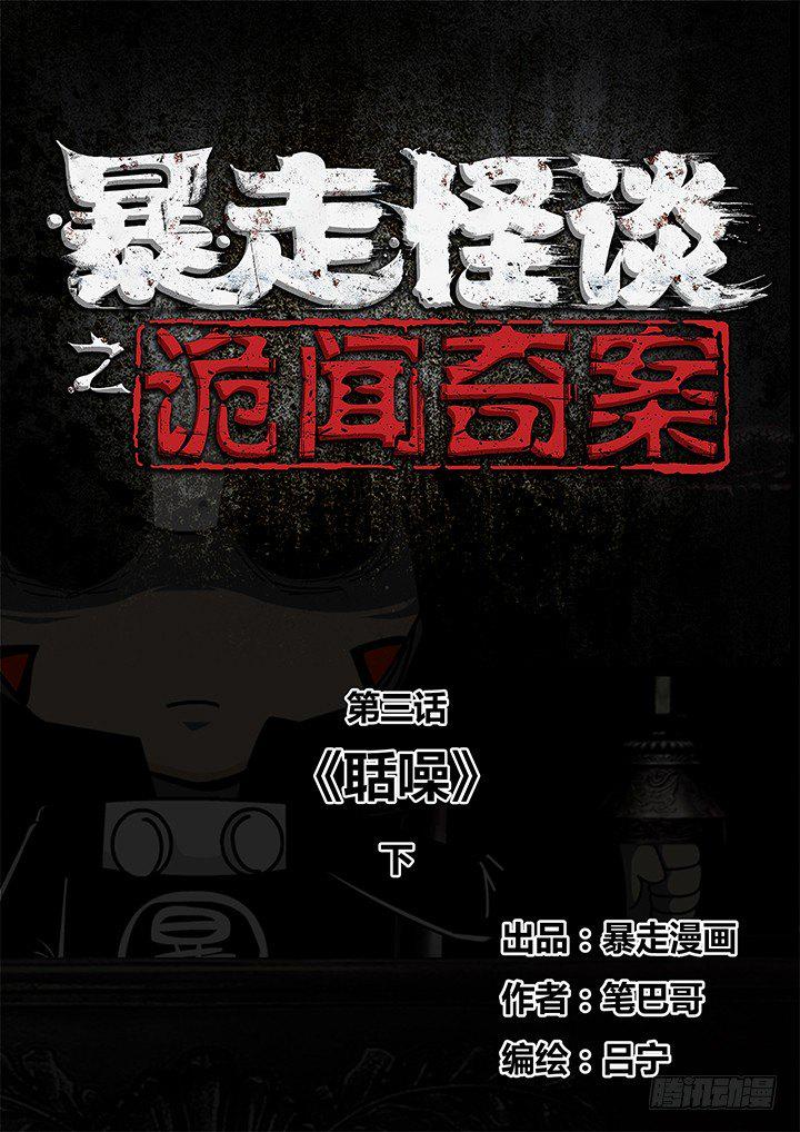 聒噪下0