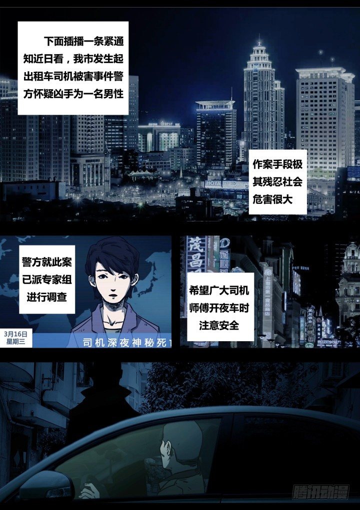 午夜司机1