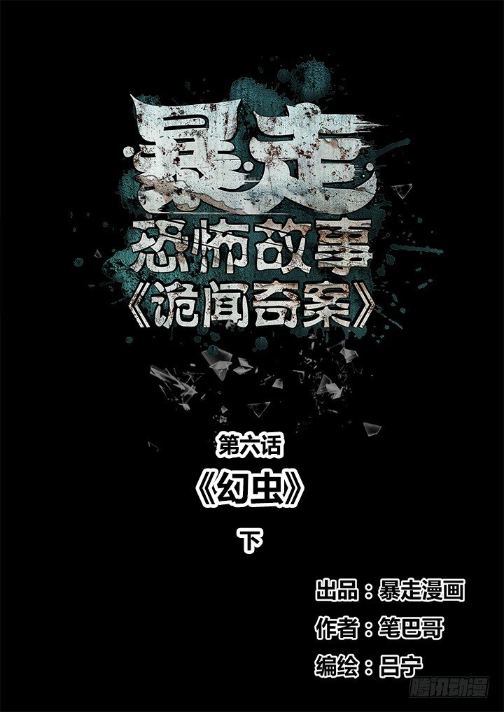 幻虫下0