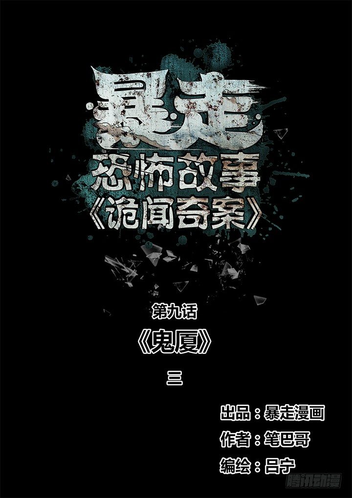 鬼厦其三0