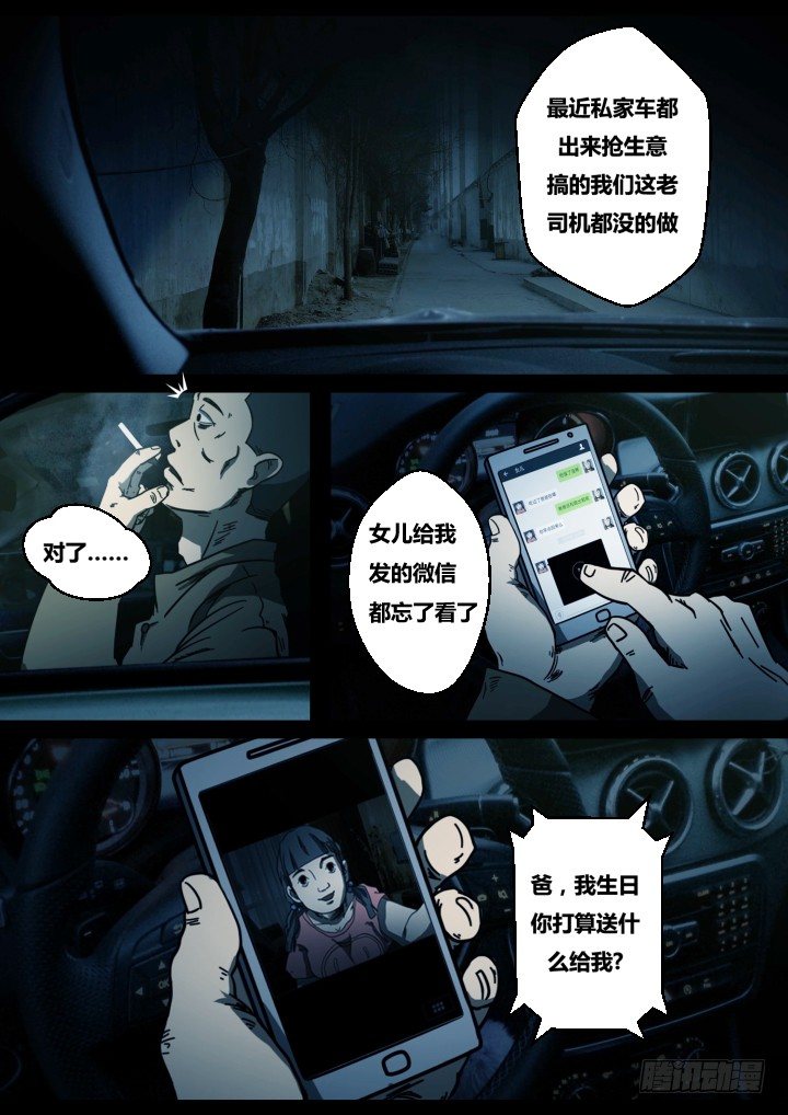 午夜司机3