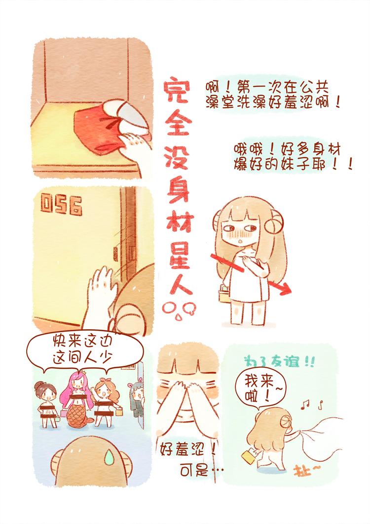 好舍友就是一起洗澡！8