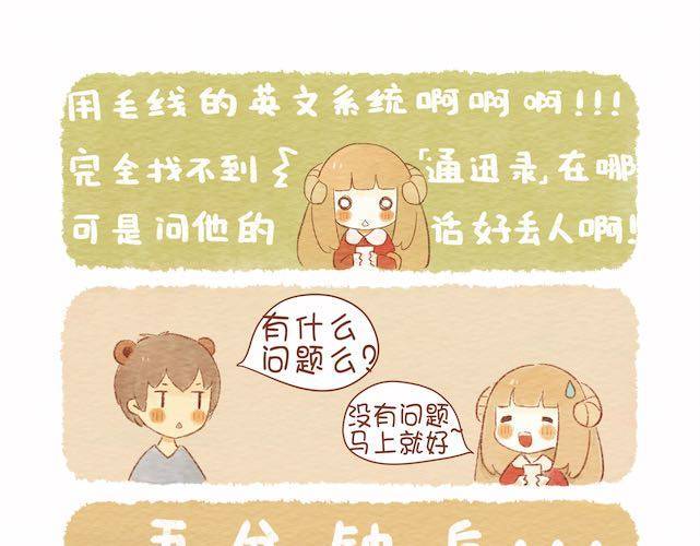 当白羊女遇上狮子男10