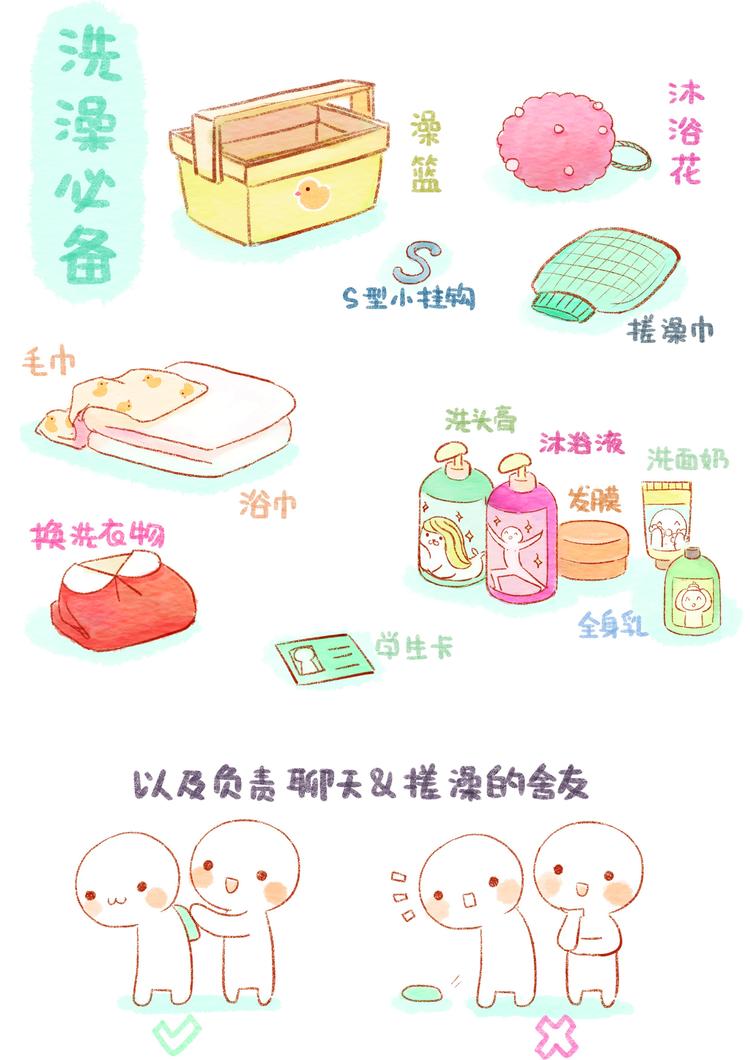 好舍友就是一起洗澡！3