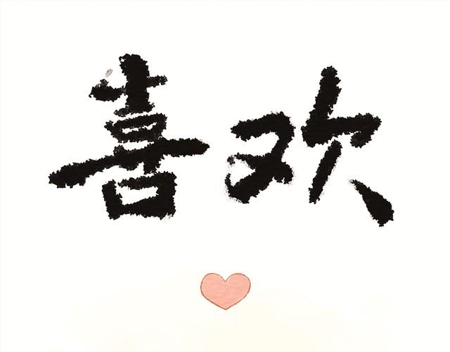 喜欢0