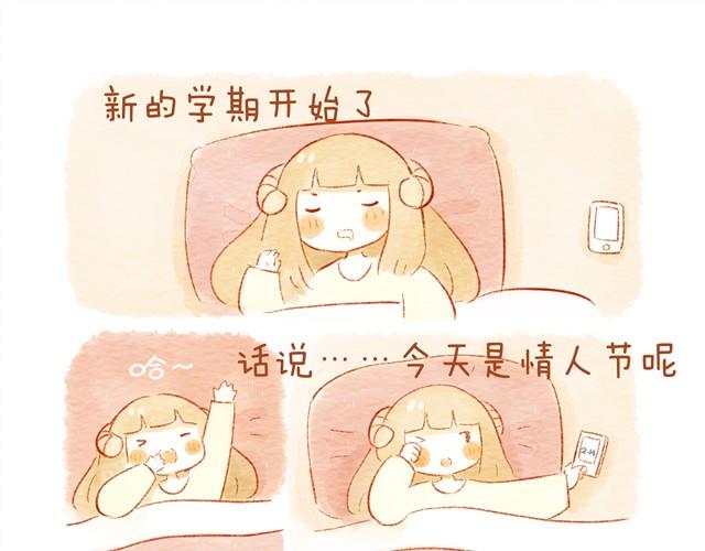 情人节2