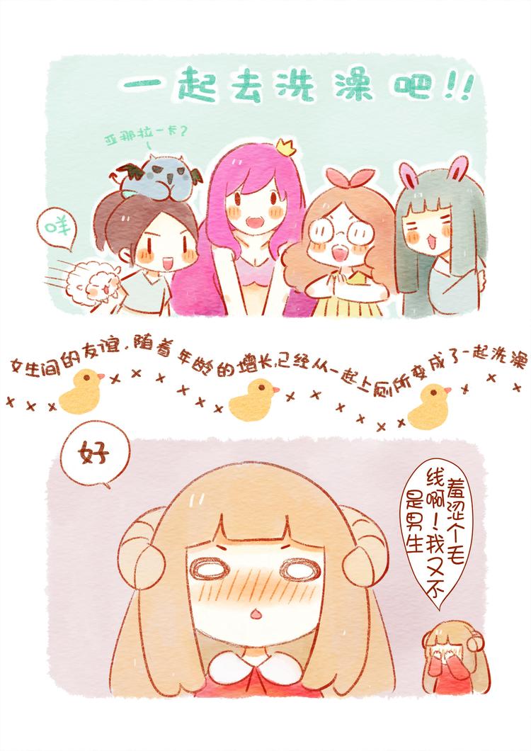 好舍友就是一起洗澡！2