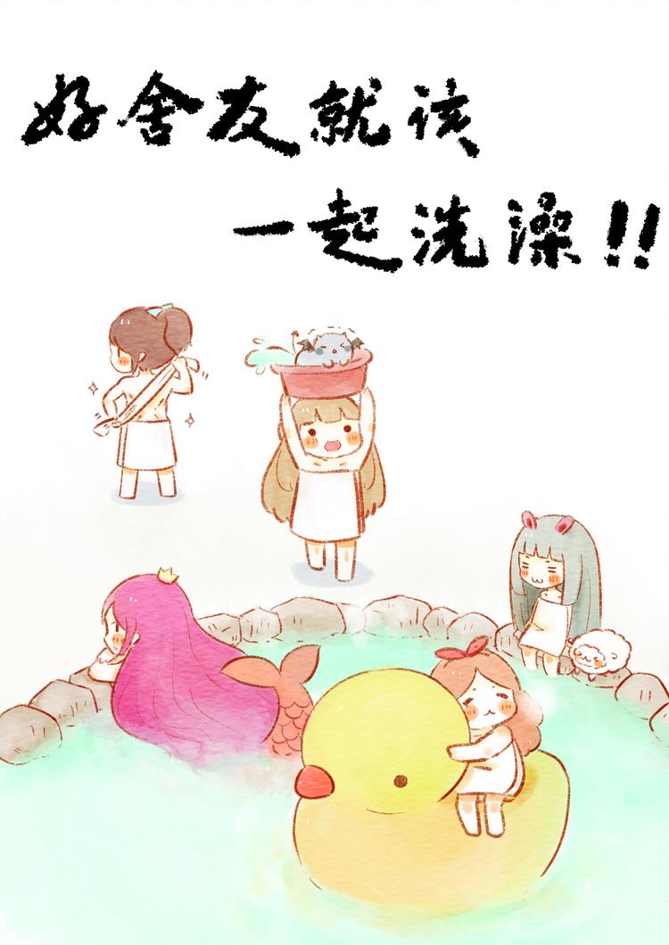 好舍友就是一起洗澡！0