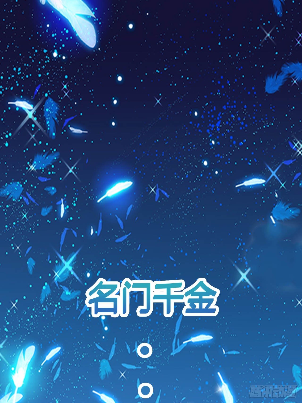 第二，我真的穿越了0