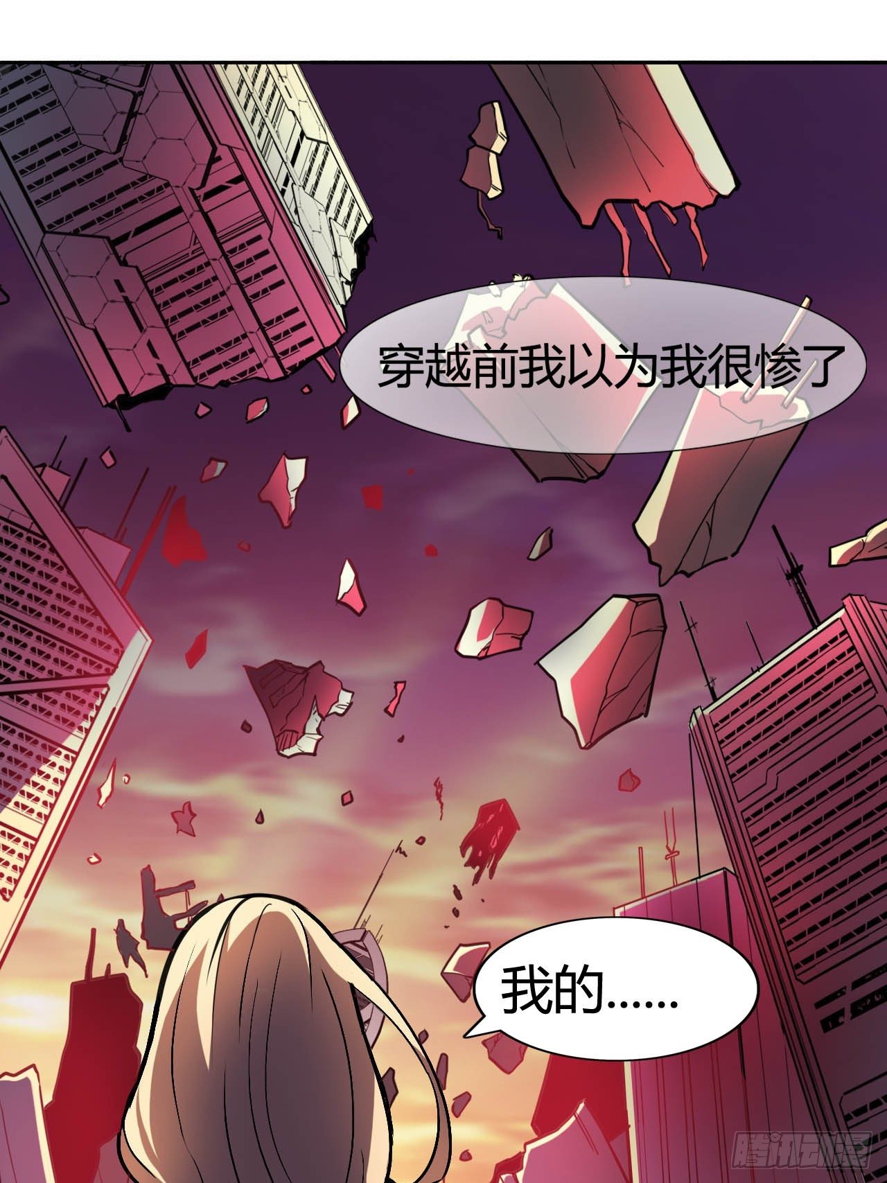 第二，我真的穿越了11
