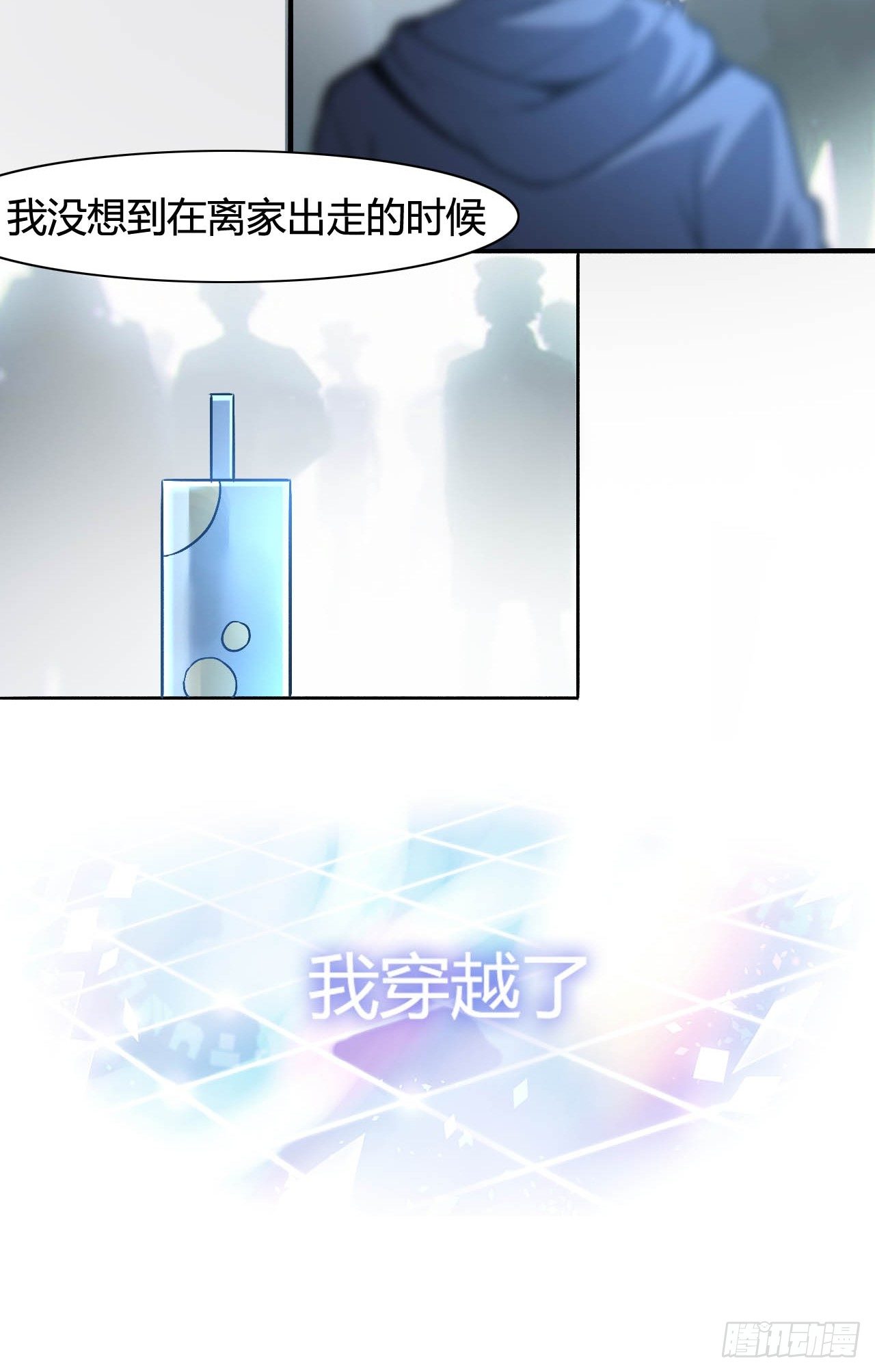 第二，我真的穿越了10