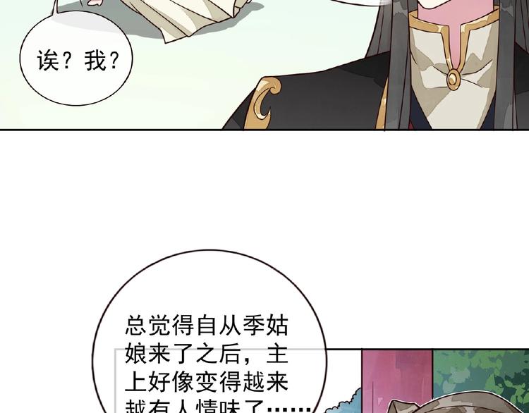 第5话 吃完不负责？！22