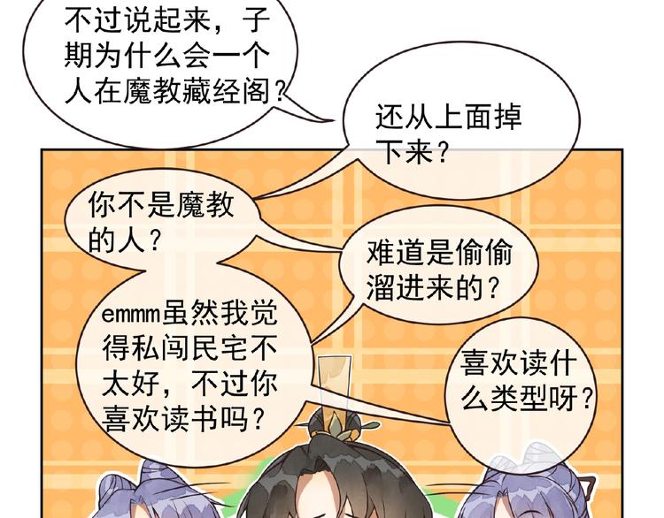 第7话 天上掉下个小哥哥67