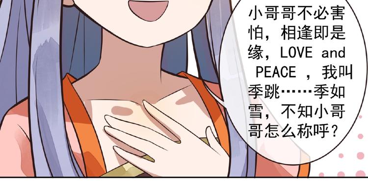 第7话 天上掉下个小哥哥65