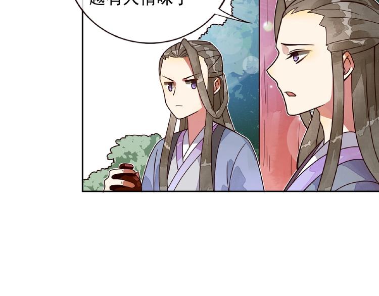 第5话 吃完不负责？！23