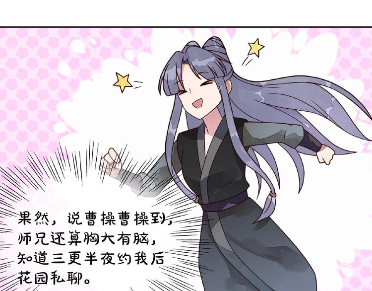 第5话 吃完不负责？！84