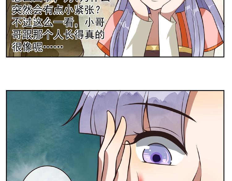 第7话 天上掉下个小哥哥87