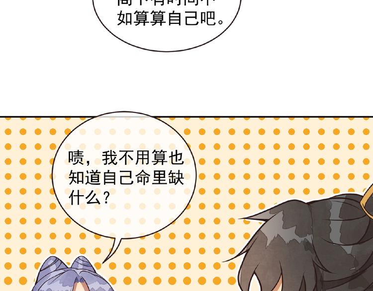 第7话 天上掉下个小哥哥72