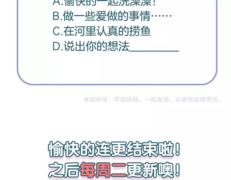 第5话 吃完不负责？！108