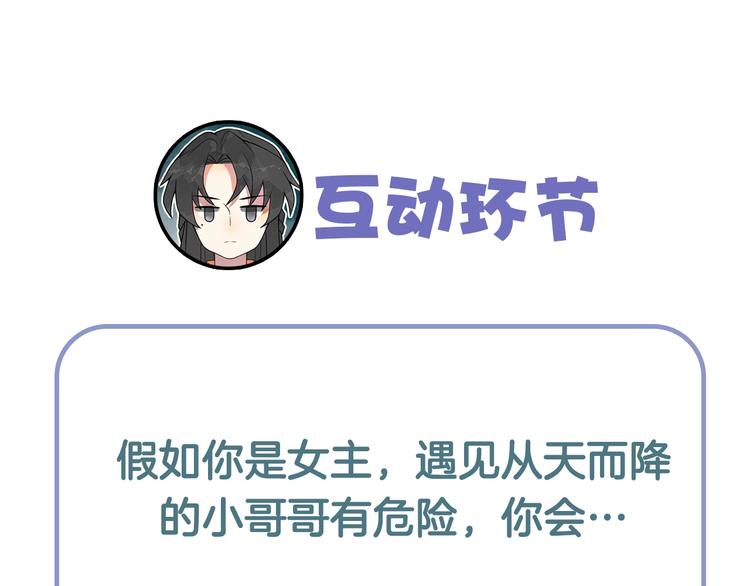 第7话 天上掉下个小哥哥96