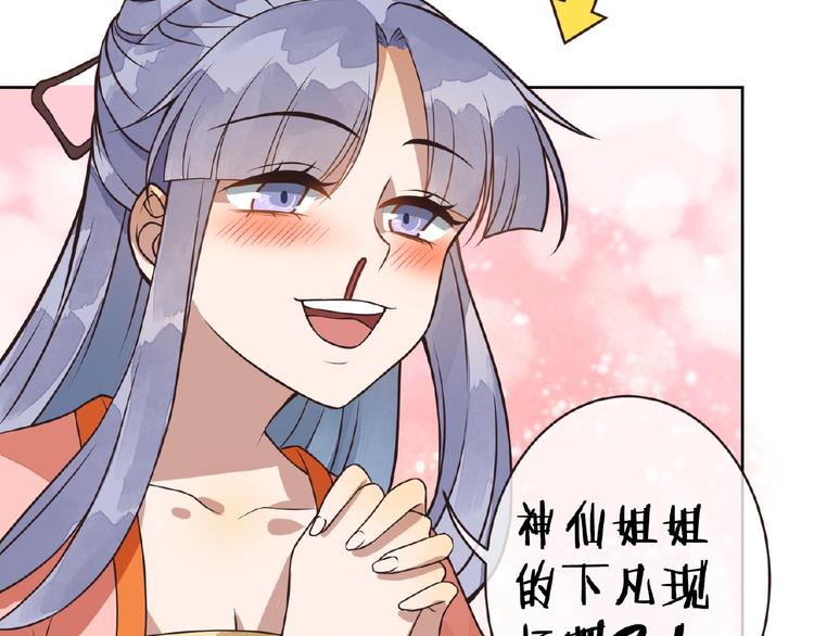 第7话 天上掉下个小哥哥56