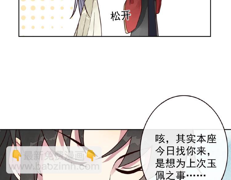 第5话 吃完不负责？！49