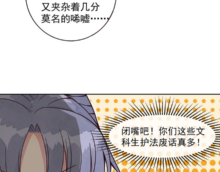 第5话 吃完不负责？！27