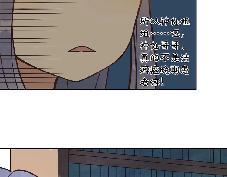 第7话 天上掉下个小哥哥62