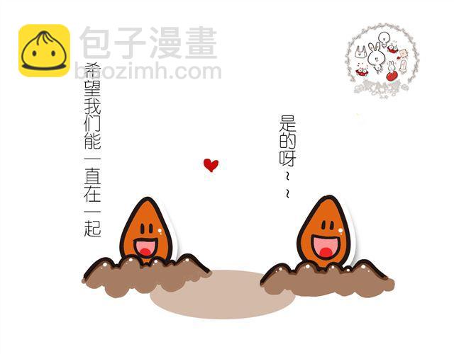 两颗种子，两个相爱的人4