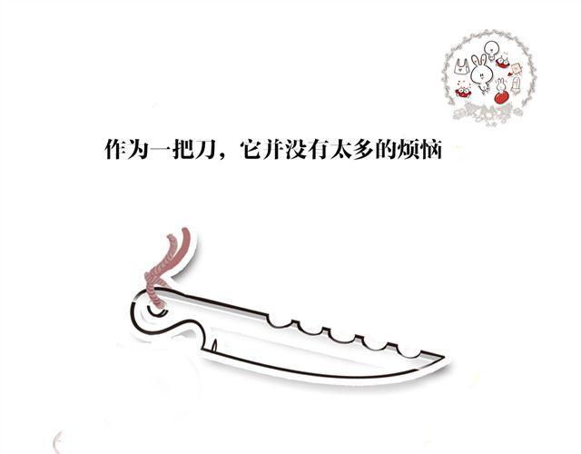 刀君的心酸0