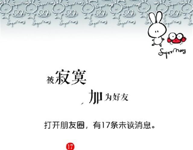 被寂寞加为好友0
