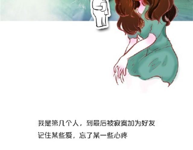 被寂寞加为好友11