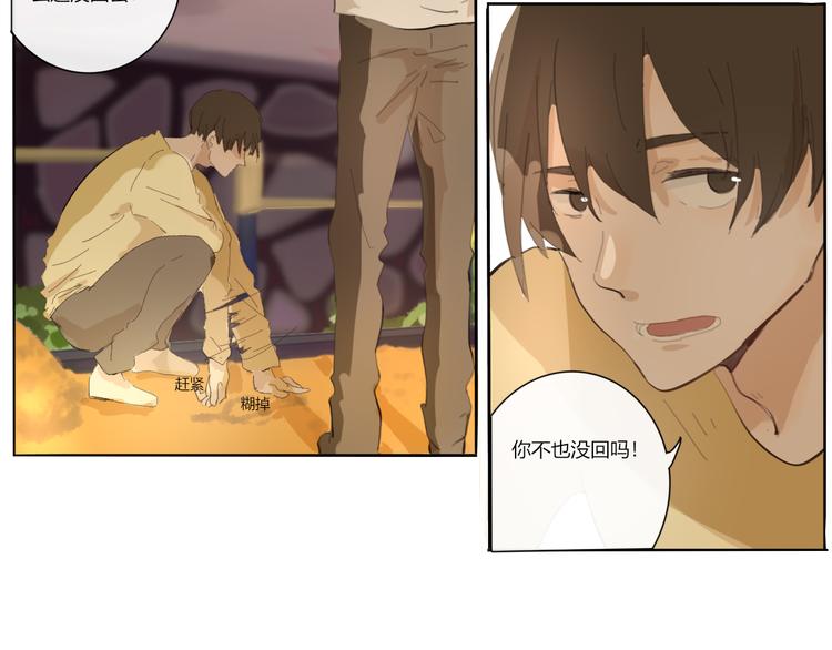 第二回 感到了人与人之间的差距38