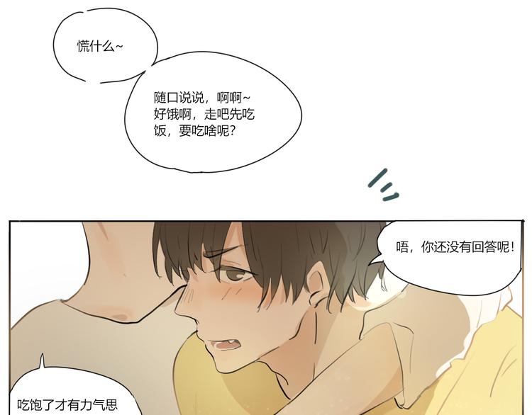 第二回 感到了人与人之间的差距47