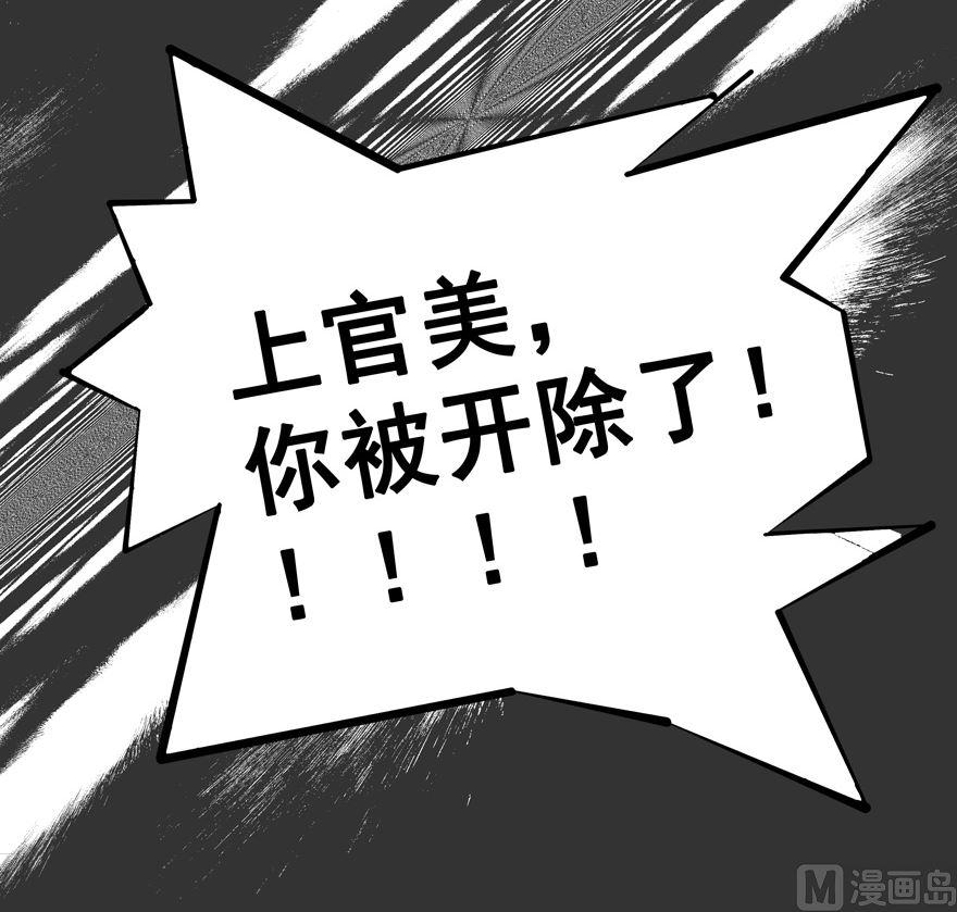 你被开除了11