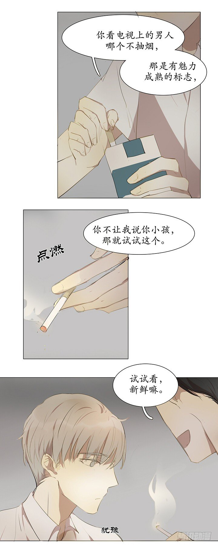 再可爱也是男的6