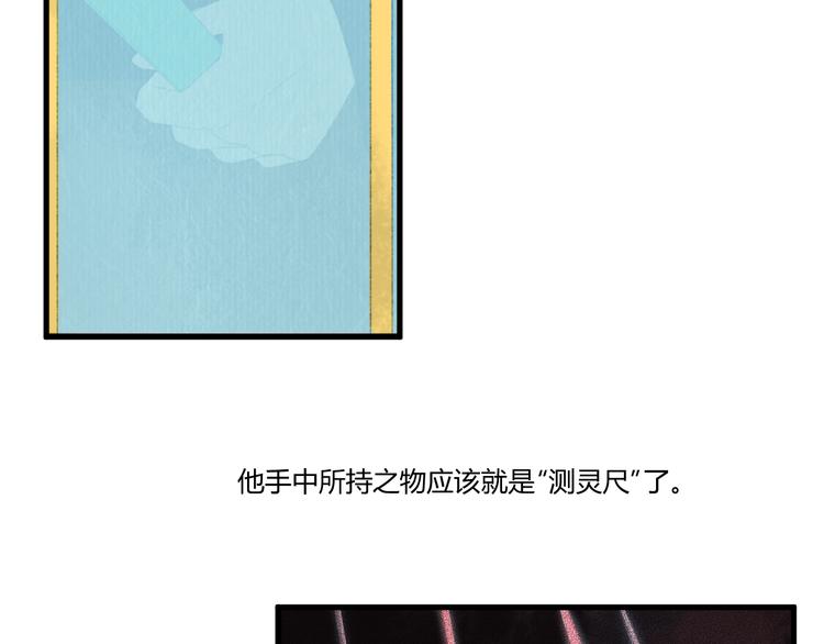 第3话  天尺测灵66