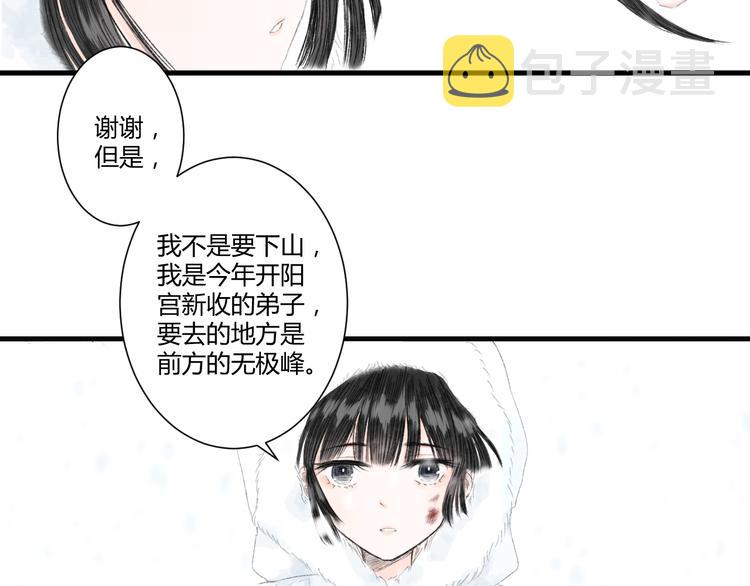 第2话  雪路难行24
