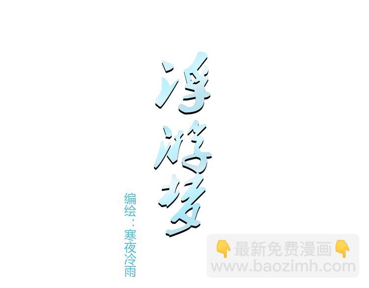 第2话  雪路难行89