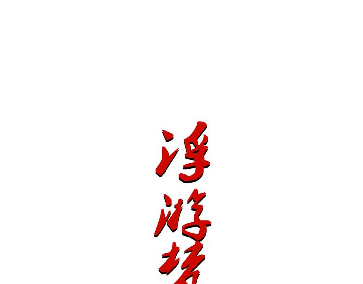 第4话  距离0