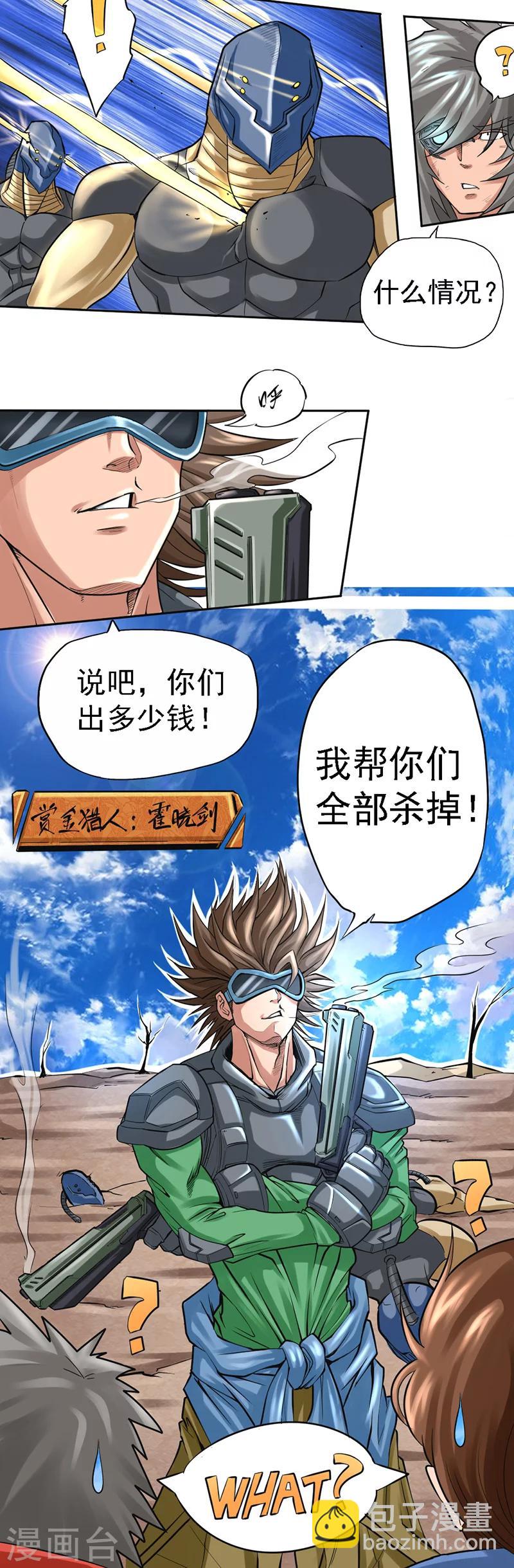 第4话 赏金杀手10