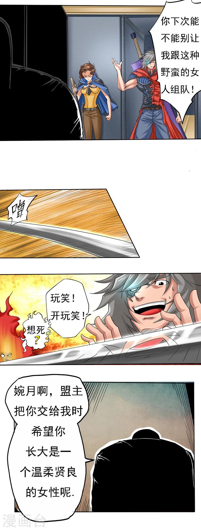 第2话 盟主的消息12