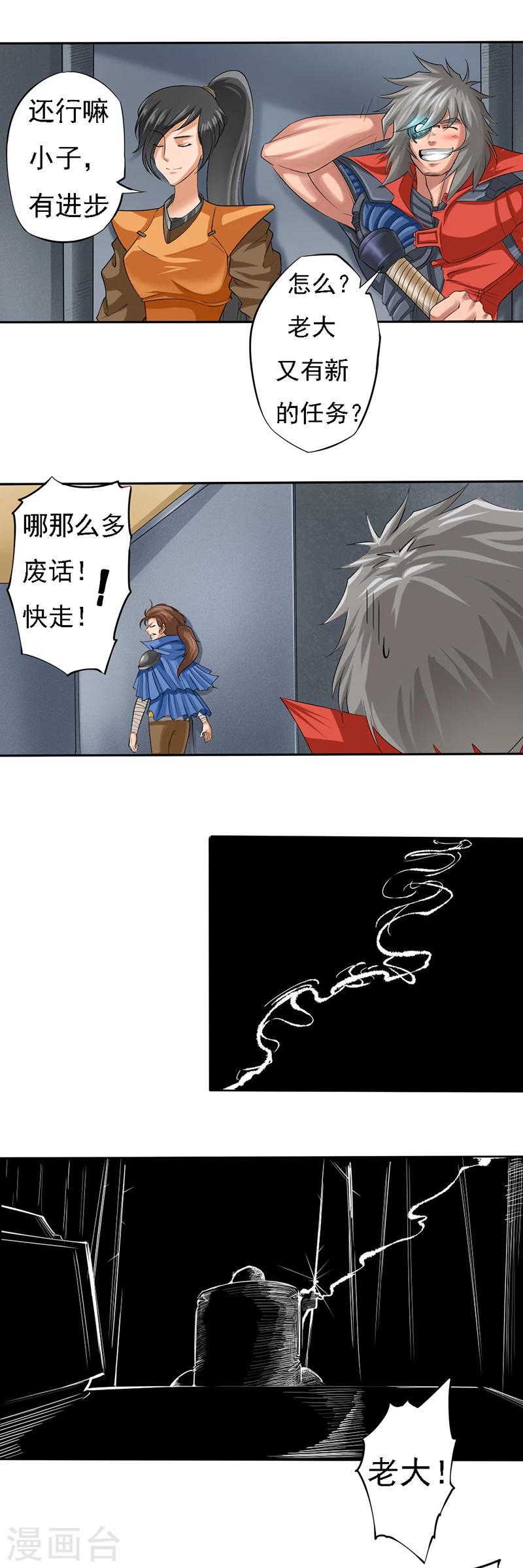 第2话 盟主的消息11