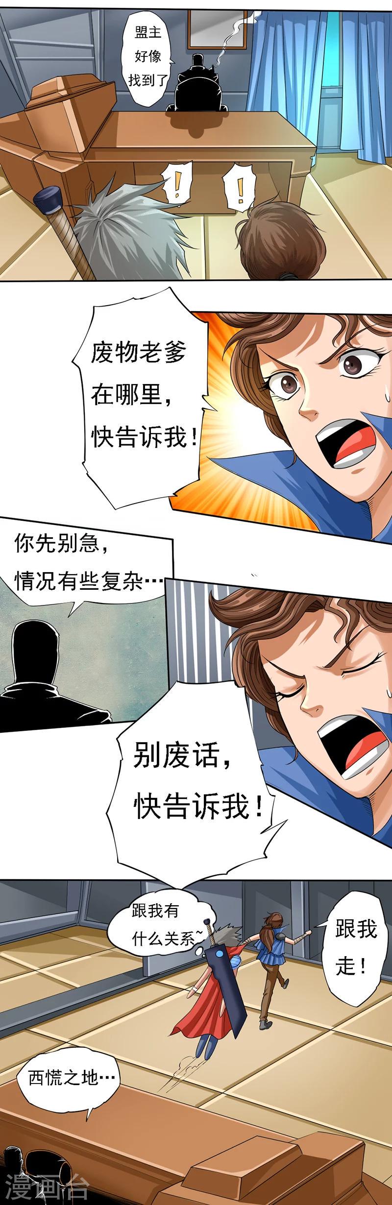 第2话 盟主的消息14
