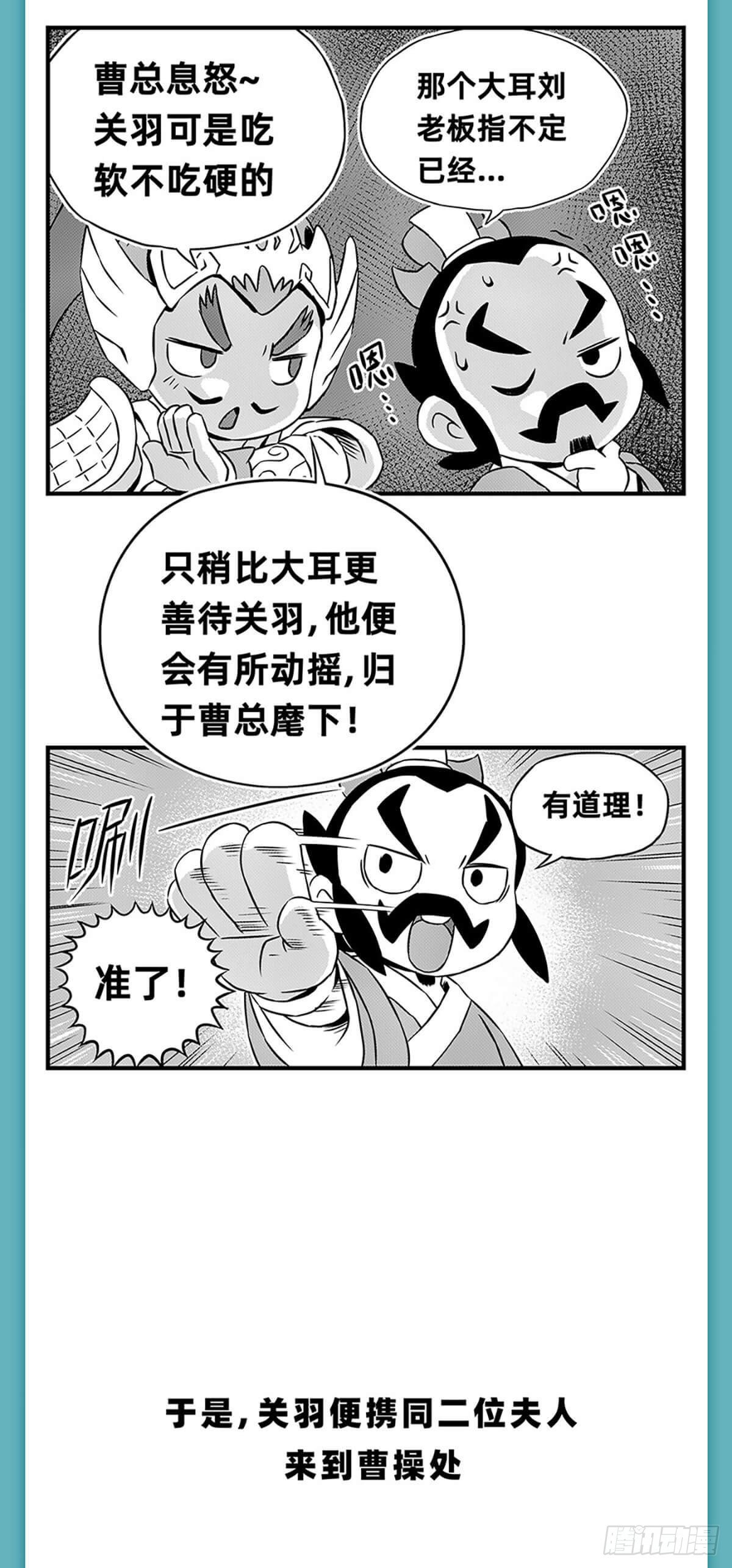 关羽降曹5